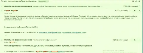 Вортекс Финанс не дают вывести forex игроку 36 тыс. рублей - это ШУЛЕРА !!!
