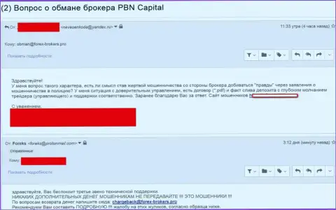 PBN Capital обманули очередного игрока - это ОБМАНЩИКИ !!!