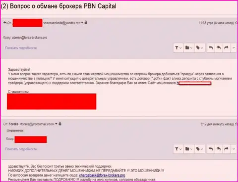ПБН Капитал обворовали еще одного forex трейдера - КИДАЛЫ !!!