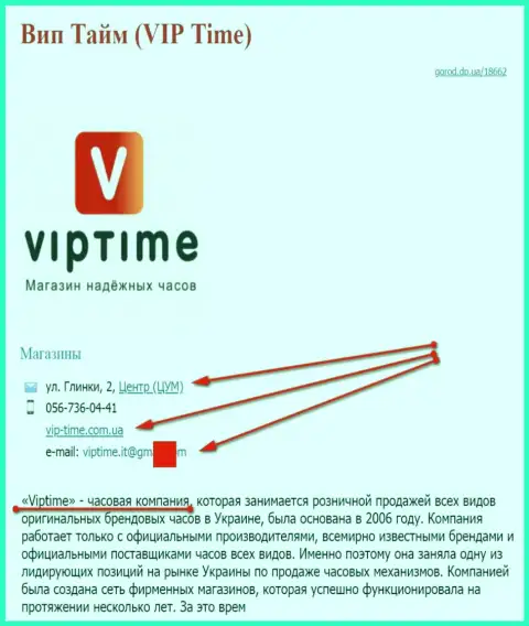Жуликов представил SEO, который владеет web-ресурсом vip-time com ua (продают часы)