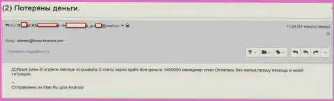 НПБФХ Ком - МОШЕННИКИ !!! Заныкали 1,4 миллиона рублей клиентских депозитов - SCAM !!!