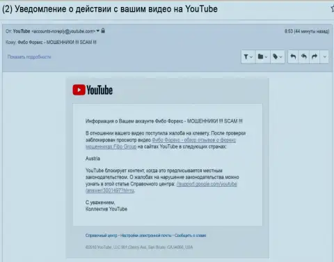 FIBO Group Ltd добились блокирования видео с отзывами об их лохотронной форекс компании в австрийском государстве - МОШЕННИКИ !!!