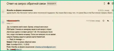 Пбокс Лтд обворовали ОЧЕРЕДНУЮ клиентку - это ЖУЛИКИ !!!