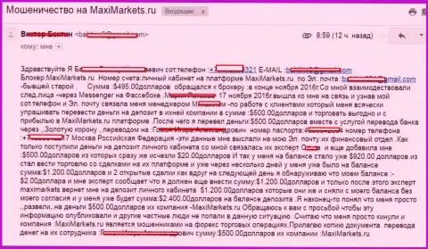 Очередной факт мошеннических действий со стороны MaxiMarkets Оrg