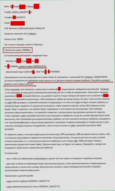 Elhaz Angitu LLC ограбили очередного forex трейдера на сумму триста тысяч рублей - это РАЗВОДИЛЫ !!!