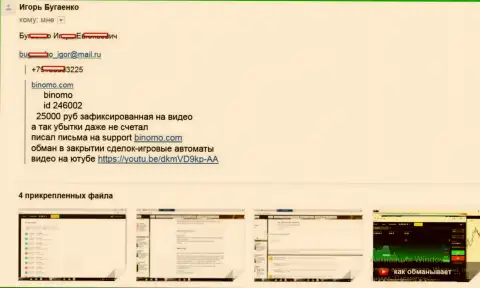 Мошенники из Тибурон Корпорейшн Лимитед прикарманили более 25 тыс. руб. - мнение forex трейдера