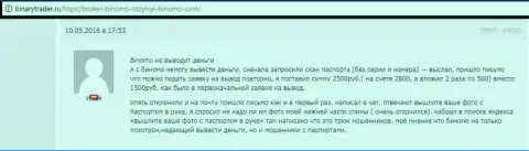 Binomo Com не отдают 2,5 тыс. руб. forex трейдеру - МАХИНАТОРЫ !!! Мелочные воришки
