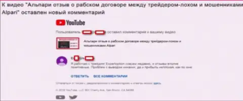 Мошенники ExpertOption Com пытаются получить известность на честных отрицательных видео про Альпари - 2