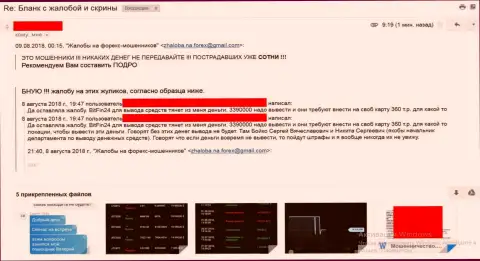 BitFin24 Com продолжает отжимать депозиты валютных трейдеров - МОШЕННИКИ !!!