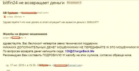 В BitFin24 Com не отдают депозит форекс игроку - РАЗВОДИЛЫ !!!