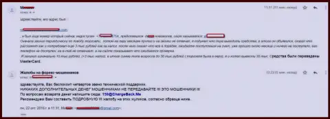 Подробно описанная жалоба о том, как мошенники из СТП Брокер обули форекс трейдера на более чем 10 тыс. руб.