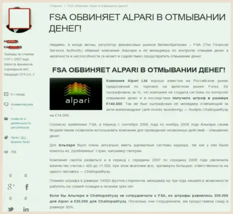 У регулятора FSA также имеются претензии к Alpari Ru