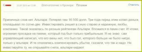165000 долларов спустил forex трейдер, торгуя с Альпари - МОШЕННИКИ !!!
