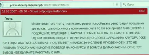 Еще одна претензия в адрес мошенников из InstaForex, в которой создатель говорит о том, что ему не отдают обратно вложенные деньги