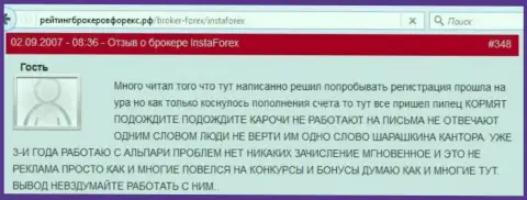 Еще одна претензия в адрес мошенников из InstaForex, в которой создатель говорит о том, что ему не отдают обратно вложенные деньги