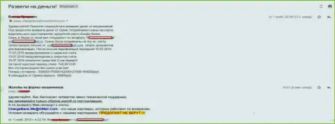 Крипто 5 сообща с дилинговой компанией Оптек обули трейдера едва ли не на полмиллиона рублей