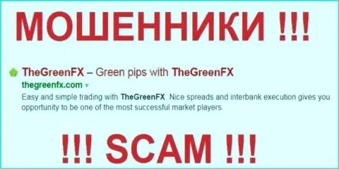 Green FX - это РАЗВОДИЛЫ !!! SCAM !!!