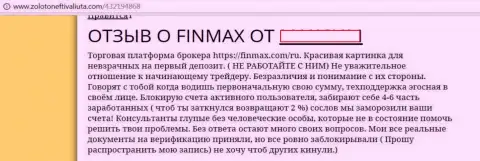 Из FinMax финансовые средства вывести не возможно - это претензия игрока