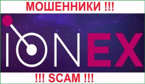 IONEX - ФОРЕКС КУХНЯ !!! СКАМ !!!