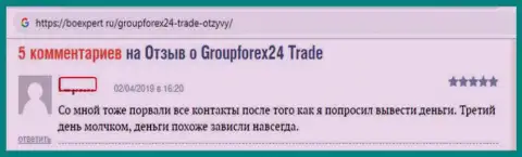 Брокер GroupForex24 - это ЖУЛЬНИЧЕСТВО !!! Не возвращает вложенные денежные средства валютных трейдерам