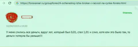 Работники forex дилинговой компании ГрупФорекс24 Траде активно помогают forex игрокам терять средства - достоверный отзыв
