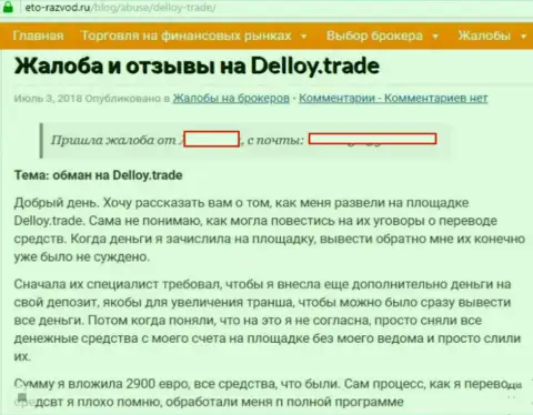 ОСТОРОЖНО !!! DeLloy Trade кидает биржевых трейдеров на денежные средства - честный отзыв форекс трейдера этой ФОРЕКС организации
