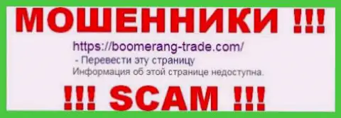 Boomerang Trade - это КУХНЯ !!! СКАМ !!!