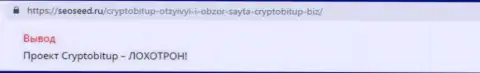 Отзыв трейдера, который утверждает, что брокерская организация рынка виртуальных валют Crypto Bit - это ОБМАНЩИКИ !!!