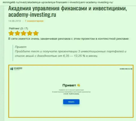 Анализ деятельности консультационной организации Академия управления финансами и инвестициями web-порталом miningekb ru