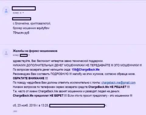 В ФОРЕКС дилинговой организации ЕкьютиФлов даже разговаривать не хотят по вопросу о возвращении депозитов (отзыв)