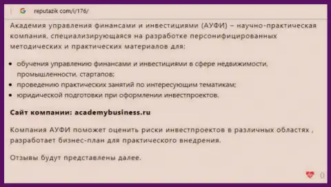 Мнение информационного портала Репутацик ком об организации AcademyBusiness Ru