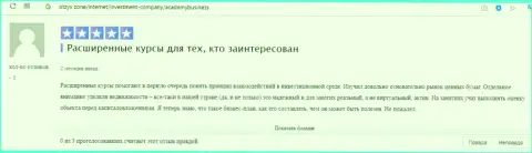 О Академии управления финансами и инвестициями internet пользователь представил достоверный отзыв на сайте Otzyv Zone
