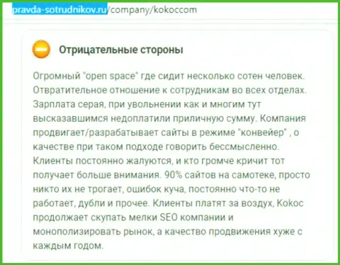 Kokoc Group (WebProfy) - это отвратительная организация, создатель отзыва совместно работать с ней не рекомендует (отзыв)