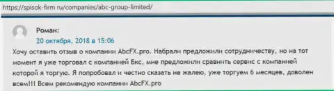 Пользователи разместили отзывы о форекс дилинговой компании АБЦ Груп на ресурсе spisok-firm ru