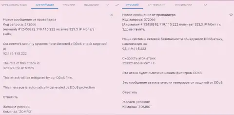 Сообщение о попытке блокировки работы интернет-портала fxpro-obman.com, путем организации DDos-атаки на веб-ресурс