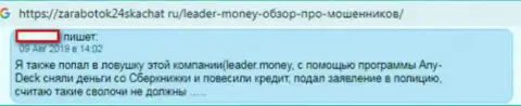 Достоверный отзыв валютного игрока, который просит помощи, чтобы вернуть денежные активы из форекс дилинговой конторы Leader Money