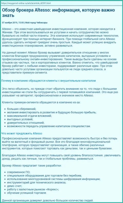 Информация об форекс брокерской компании AlTesso Сom на интернет-площадке moygorod-online ru