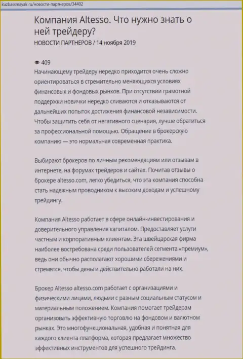 Статья о Форекс брокерской организации AlTesso позаимствована на веб-сайте KuzbassMayak Ru