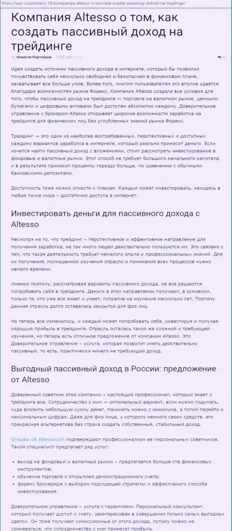 Обзор АлТессо Ком на online портале vps ru