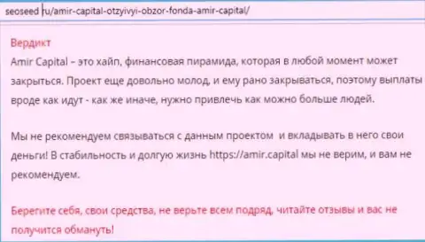 Amir Capital - это РАЗВОДНЯК НА СРЕДСТВА !!! ОСТОРОЖНО (статья с обзором)
