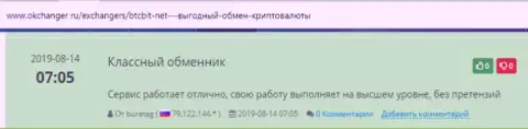 Мнения об обменнике BTCBIT Net на интернет-ресурсе okchanger ru