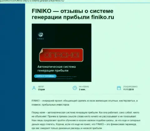 Лучше избегать лохотронщиков Finiko - нагло присваивают вложения (неодобрительный честный отзыв)