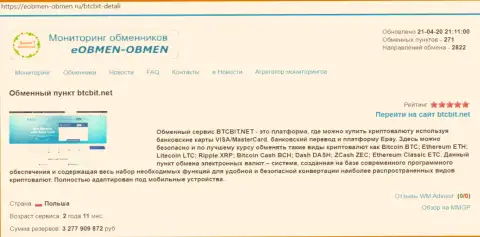 Информация об обменном пункте BTC Bit на онлайн-сервисе Еобмен Обмен Ру