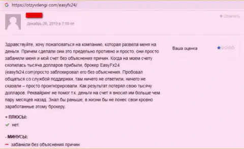 В жульнической Forex компании Еаси ФИкс 24 не выйдет заработать ни рубля, именно так утверждает автор представленного негативного мнения
