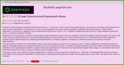Плохой честный отзыв жертвы жульнической ФОРЕКС дилинговой компании EasyFX24 - ни за что не доверяйте им свои финансовые средства !!!
