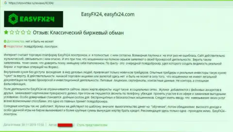 Плохой честный отзыв жертвы жульнической ФОРЕКС дилинговой компании EasyFX24 - ни за что не доверяйте им свои финансовые средства !!!