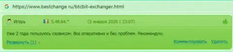 Материалы про online-обменник BTCBit на web-площадке BestChange Ru