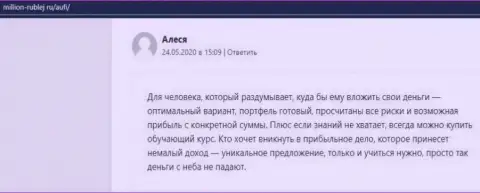 Реальные клиенты АкадемиБизнесс Ру опубликовали своё хорошее мнение о консультационной компании на информационном портале million rublej ru