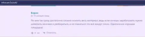 Клиент Академии управления финансами и инвестициями опубликовал отзыв о консалтинговой компании на сайте infoscam ru