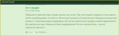 Еще отзывы реальных клиентов организации АУФИ на сайте infoscam ru